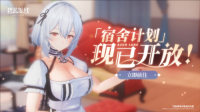 《碧蓝航线》国庆金秋版本重磅上线 新玩法3D宿舍系统闪亮登场（碧蓝航线2020国庆）