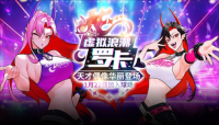 天才偶像华丽登场《街头篮球》春节版本上线（“街头篮球”）