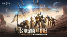 赤潮宇宙战争预警《星际52区》4月24日全平台公测（星际v2）