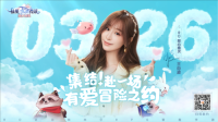 《仙境传说爱如初见》3.26上线 王心凌邀你赴冒险之约（仙境传说爱如初见腾讯官网）