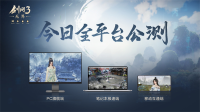 大美江湖欢迎回家《剑网3无界》现已震撼公测上线（剑网三无界）
