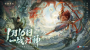 一战封神《封神再临》正式宣布1.16公测定档（封神一战是什么意思）