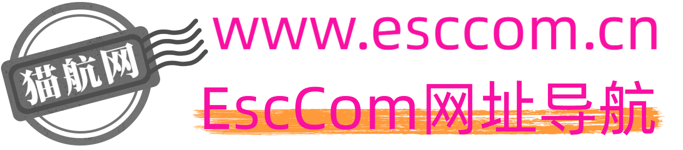 EscCom网址导航(猫航网)